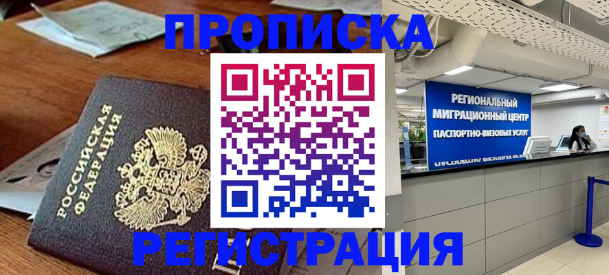 временная прописка в Касли