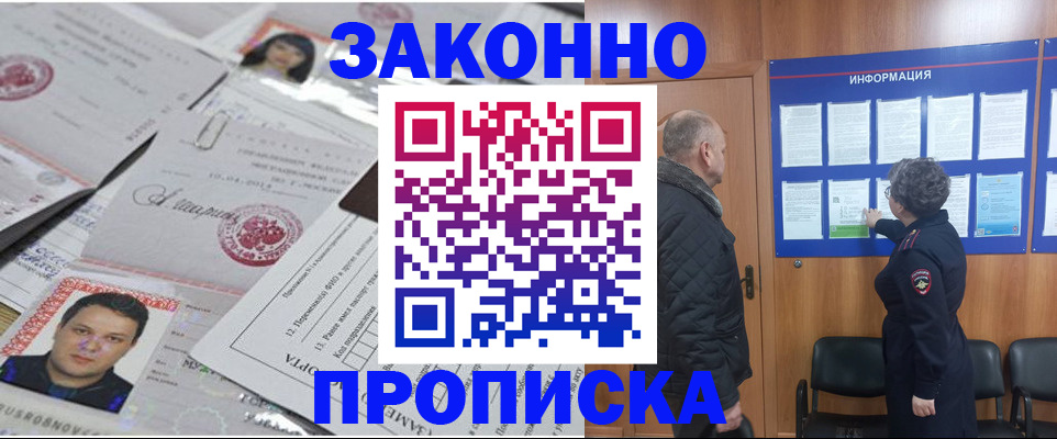 купить прописку в Касли